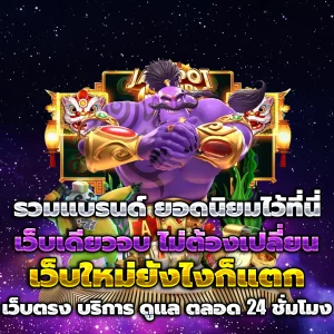 สล็อตเว็บตรง แตกง่าย